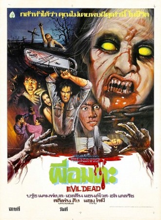Evil Dead, avr. 2013 Evil Dead