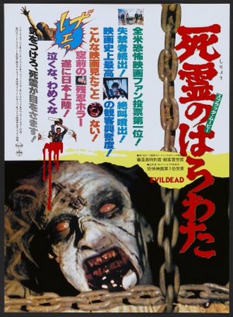 Evil Dead, avr. 2013 Evil Dead