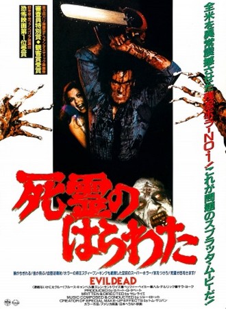 Evil Dead, avr. 2013 Evil Dead